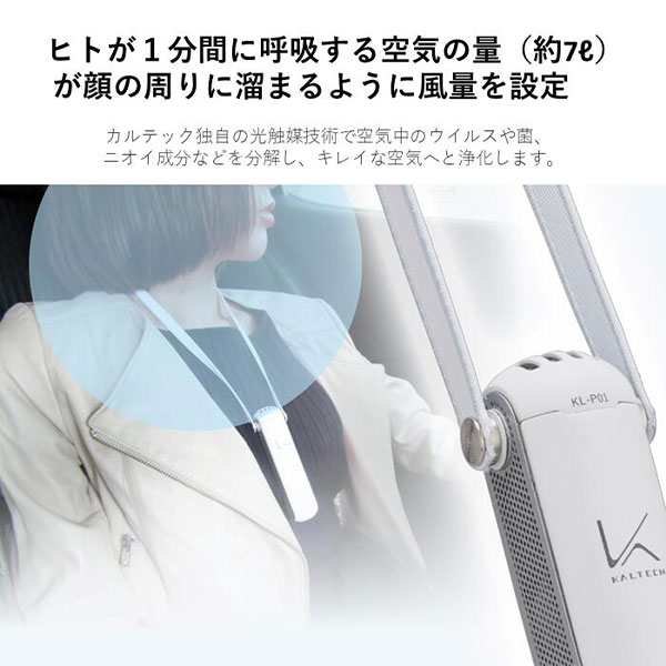 カルテック 首掛けタイプ除菌脱臭機 MY AIR 充電スタンド付き KL-P02 1