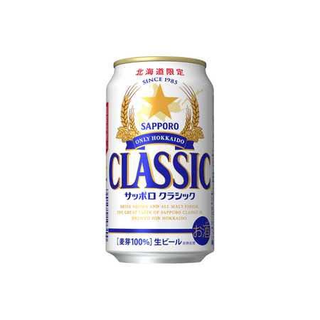 北海道サッポロクラシック専門店