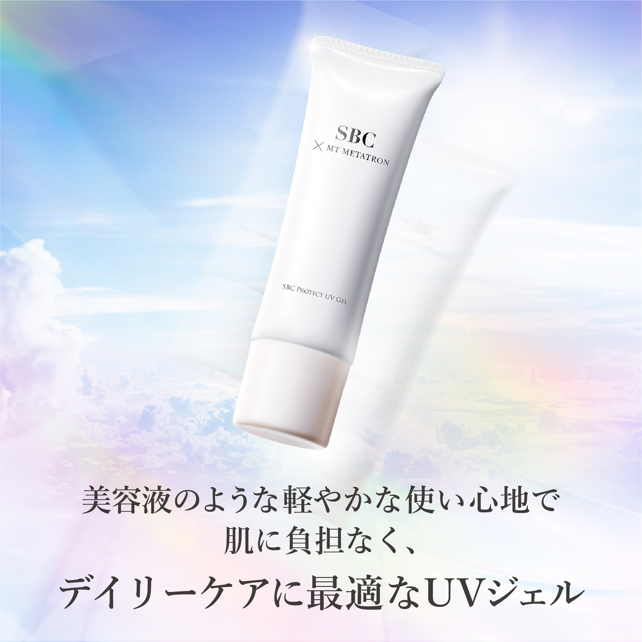 SBC湘南美容クリニックオンラインストア