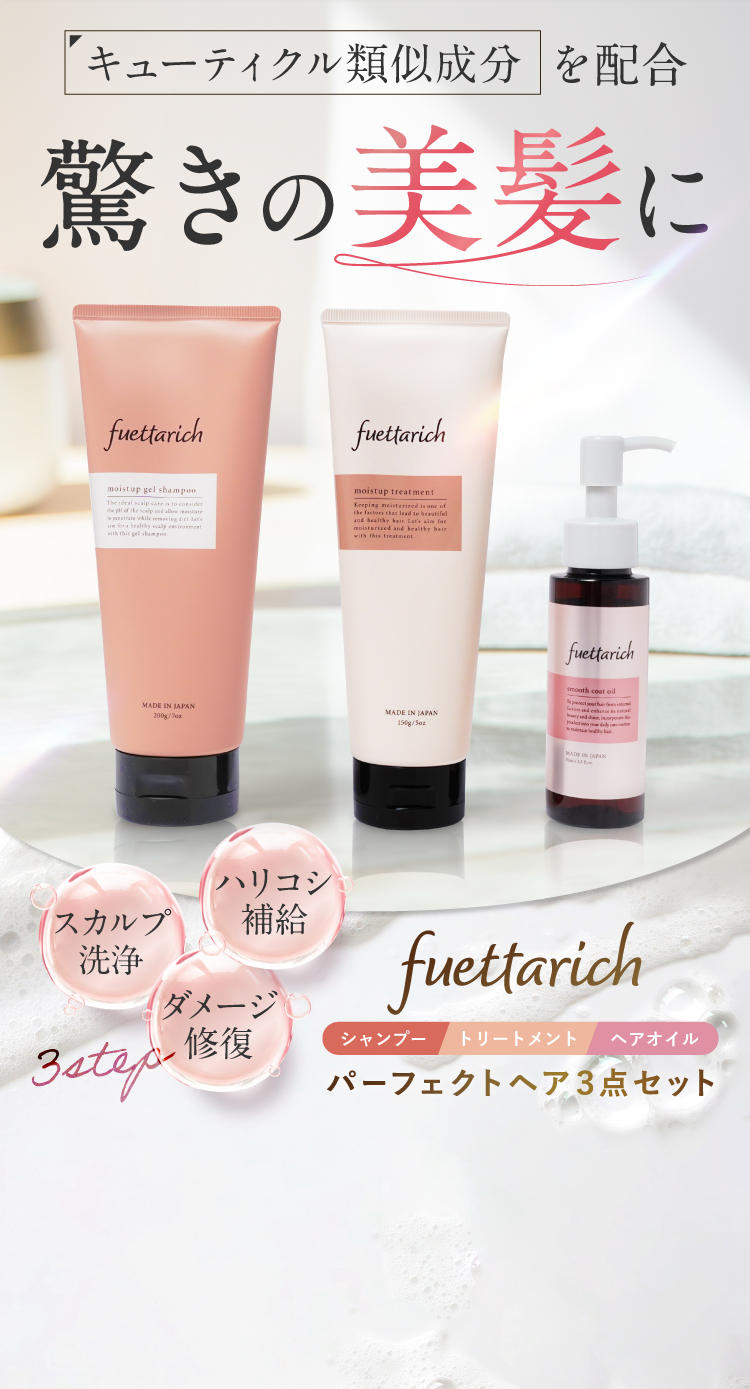 fuettarich ヘアケアセット 4点+オイル1点 楽天市場】シャンプー