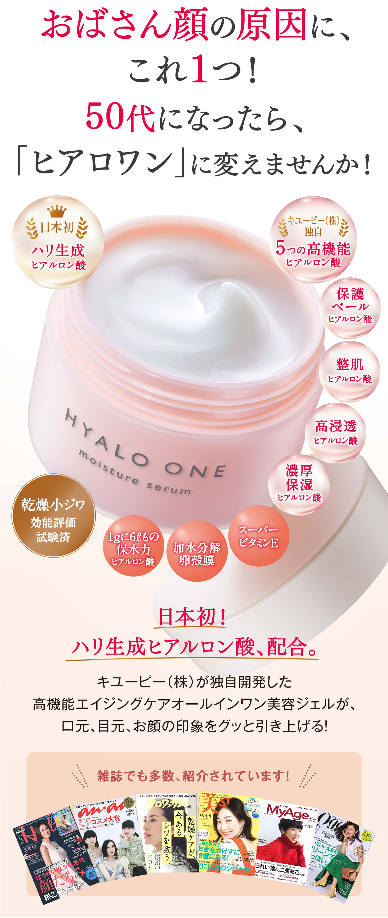 ヒアロワン｜超保湿エイジングオールインワン美容ジェル【キユーピー公式】