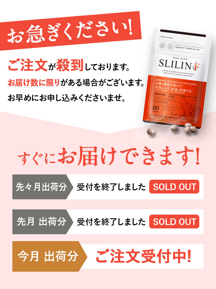 公式】SLILIN F(スリリン ファイア)