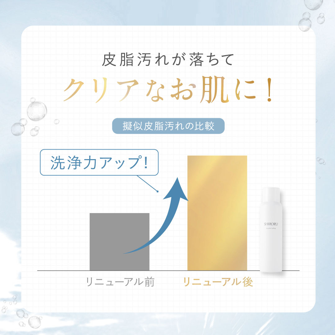 クリスタルホイップ｜SHIRORU(シロル)公式オンラインストア