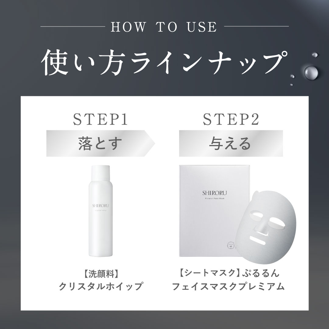 ぷるるんフェイスマスク プレミアム｜SHIRORU(シロル)公式オンラインストア