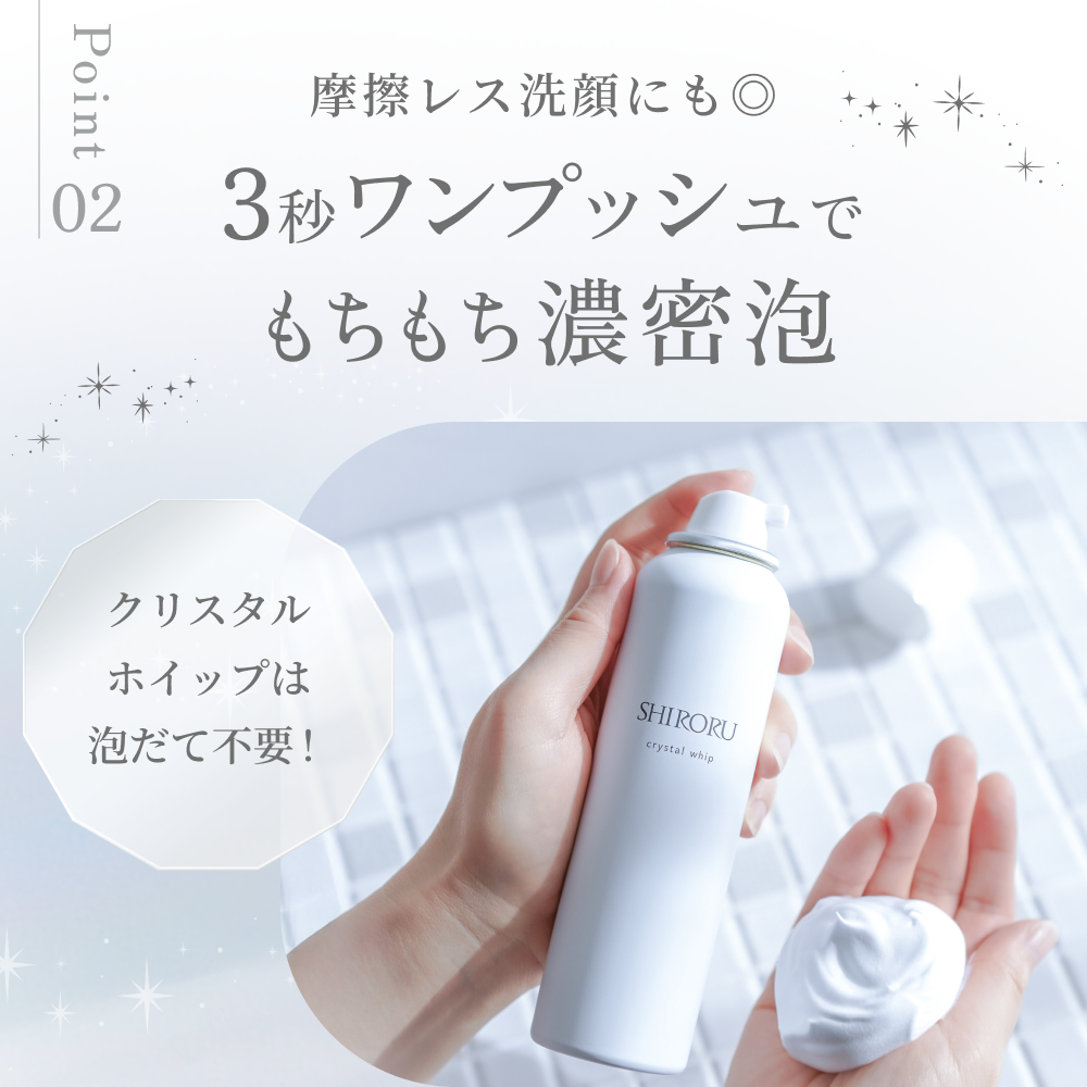 クリスタルホイップ_3本セット(限定BOX入り)｜SHIRORU(シロル)公式