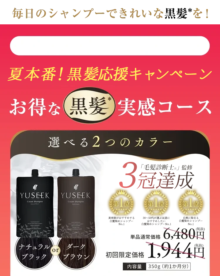 カラーリング・白髪染め YUSEEK Natural Black 350g x 2 カラーリング