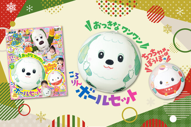 いないいないばあっ！最新号 - WEB げんき｜講談社