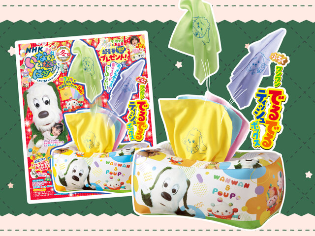 いないいないばあっ！最新号 - WEB げんき｜講談社