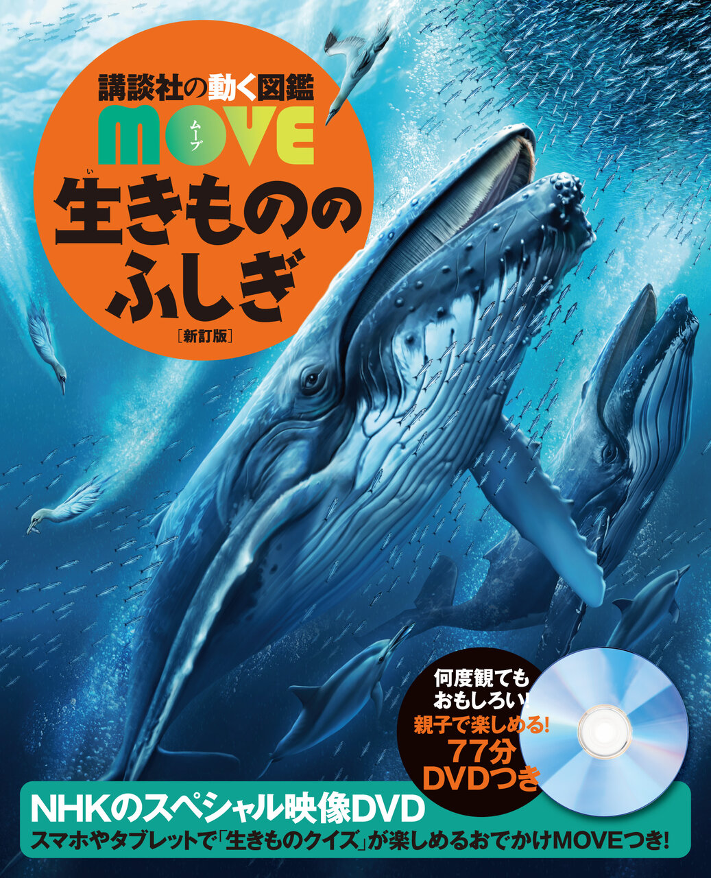 新刊「生きもののふしぎ 新訂版」は全方向でおもしろい！ - 講談社の
