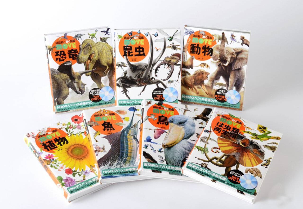 ふるさと納税】講談社の動く図鑑MOVE 7冊セットが文京区の返礼品に登場
