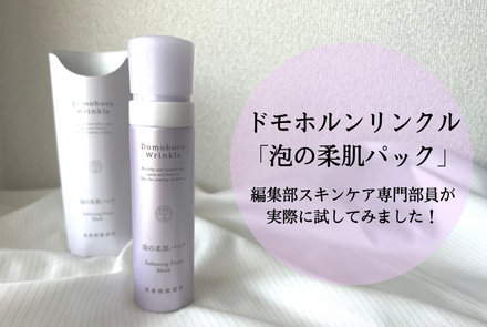 Domhorn Wrinkle 泡の柔肌パック 80g 約45回分 ドモホルンリンクル