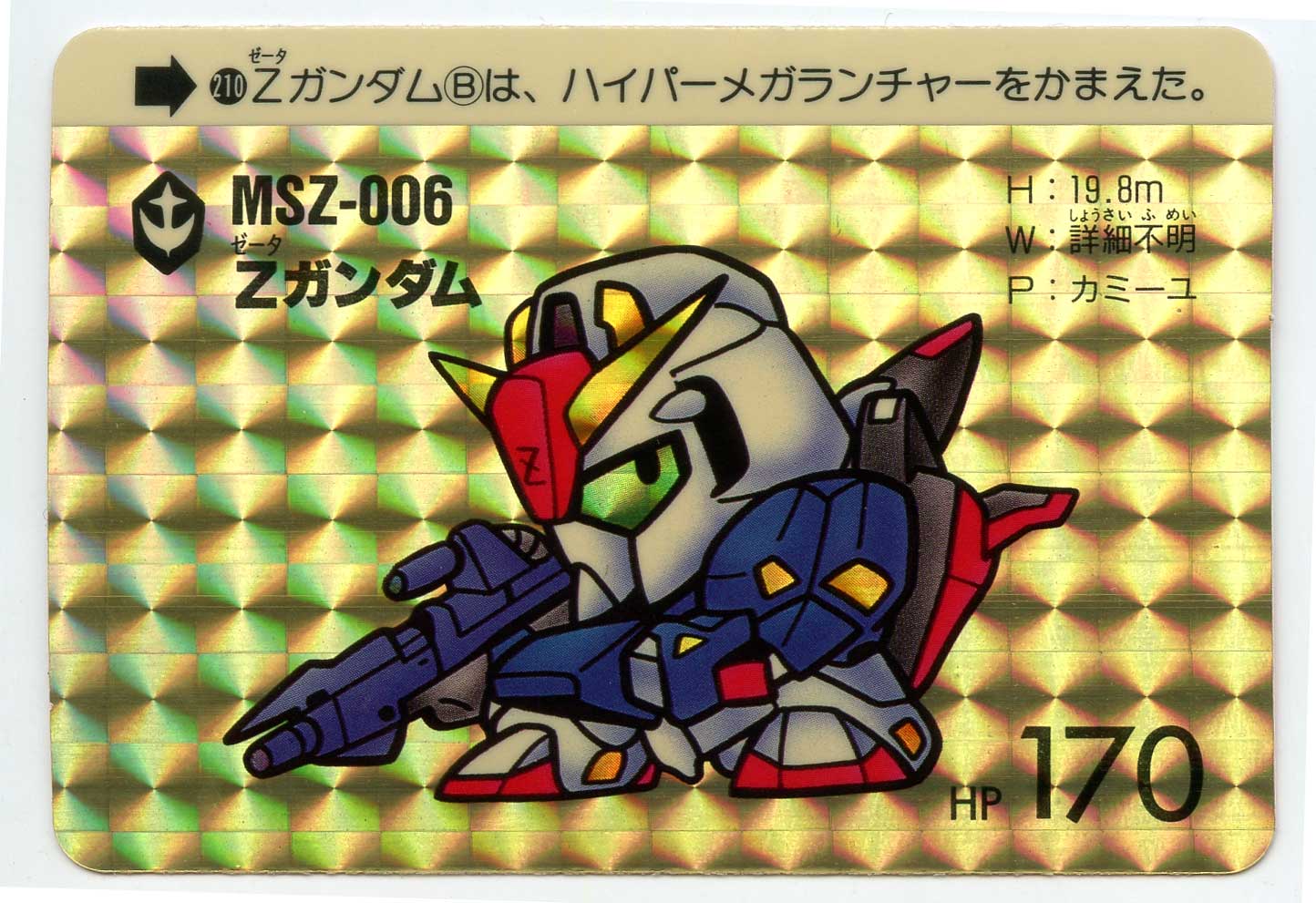 210 Zガンダム | バンダイによる、遊びと学びのココロ育むファミリー