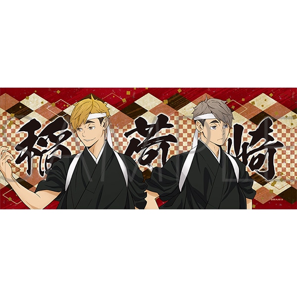 ハイキュー!! TO THE TOP 和装応援団セット 稲荷崎高校: キャラグッズ