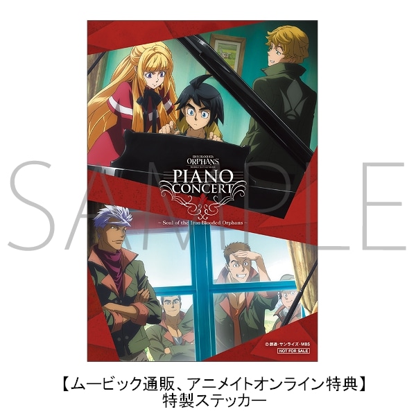機動戦士ガンダム 鉄血のオルフェンズ ピアノコンサート ～Soul of the