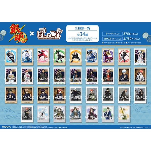 銀魂 ぱしゃこれ: トレーディングカード｜ムービック（movic）