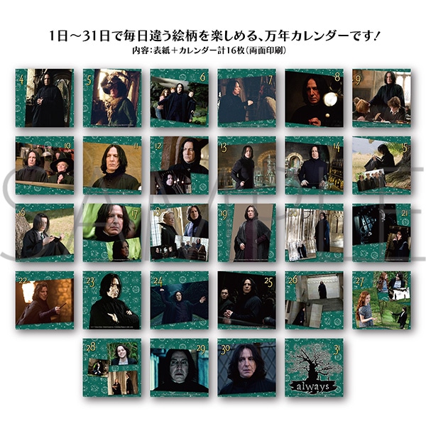ハリーポッター 日めくりカレンダー Severus Snape: キャラグッズ