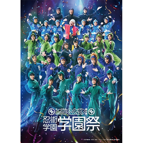 BD】ミュージカル「忍たま乱太郎」第14弾 忍術学園 学園祭: CD/DVD/Blu