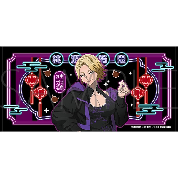 桃源暗鬼 ビッグタオル 漣 水鶏: キャラグッズ｜ムービック（movic）