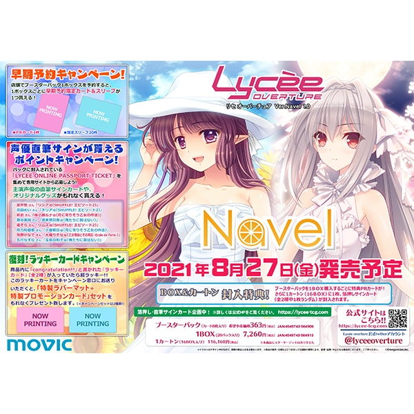 Lycee Overture ブースターパック Ver.Navel 1.0: トレーディング