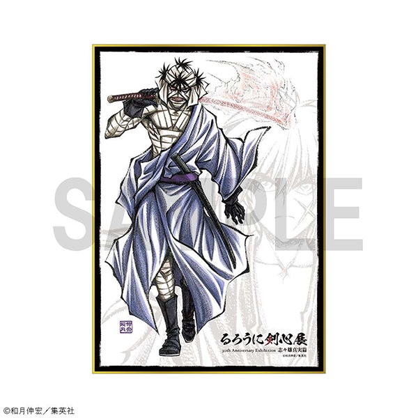 ビッグ色紙 志々雄真実 るろうに剣心展 事後通販: キャラグッズ