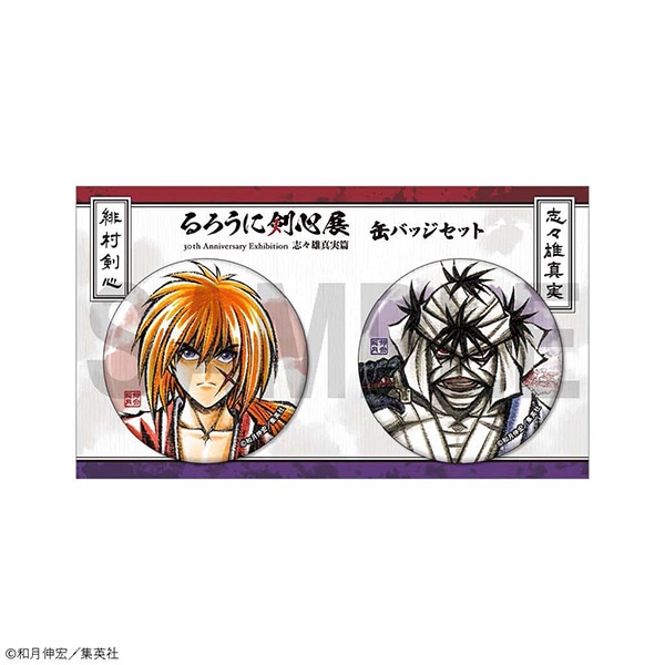 缶バッジセット るろうに剣心展 事後通販: キャラグッズ｜ムービック