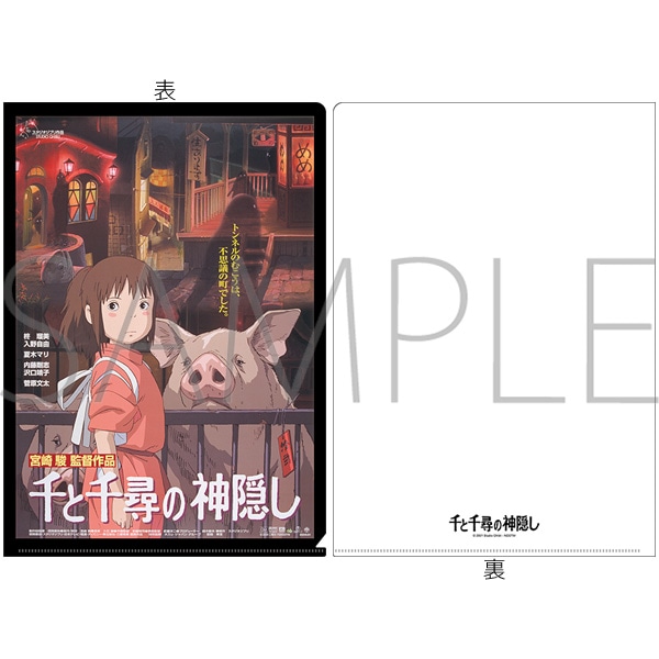 千と千尋の神隠し A4クリアファイル 千と千尋の神隠し ポスター柄