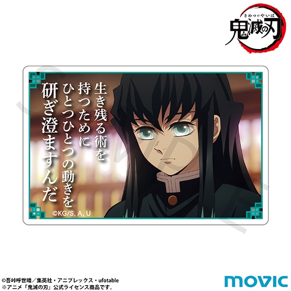 鬼滅の刃 名言ミニアクリルブロック／時透 無一郎: キャラグッズ