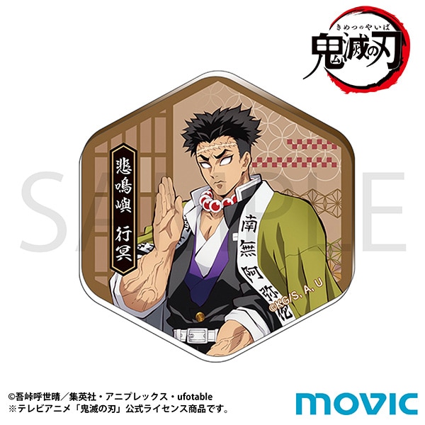 鬼滅の刃 アクリルマグネット 悲鳴嶼 行冥: キャラグッズ｜ムービック