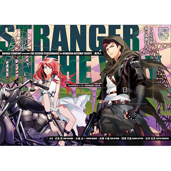 異邦人 【A3! Memoria.】フライヤーカード: キャラグッズ｜ムービック