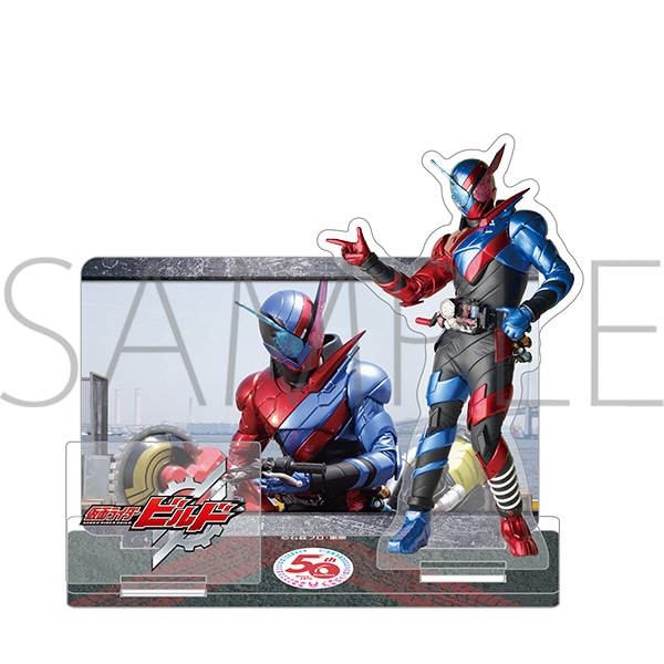 仮面ライダービルド マルチアクリルスタンド ビルド: キャラグッズ