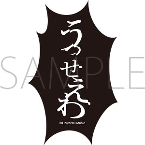 Ado マスクチェーン: キャラグッズ｜ムービック（movic）