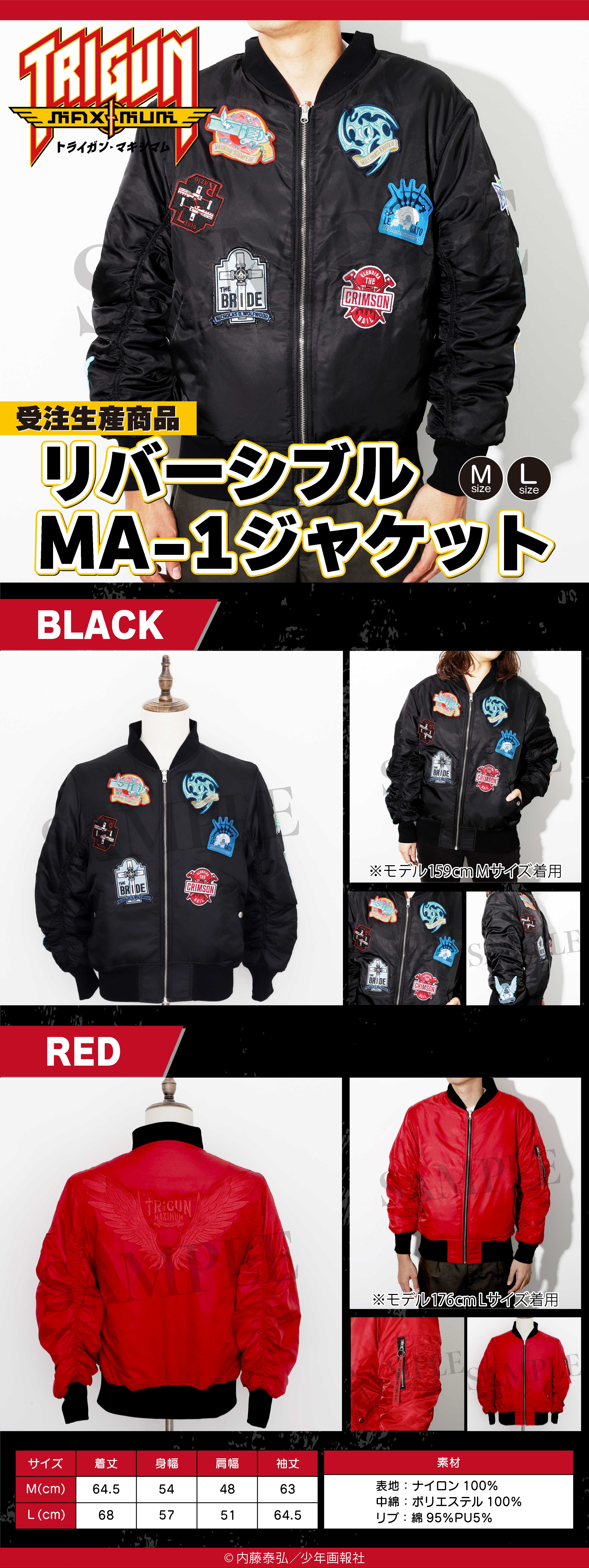 トライガン・マキシマム リバーシブルMA-1ジャケット Lサイズ【受注