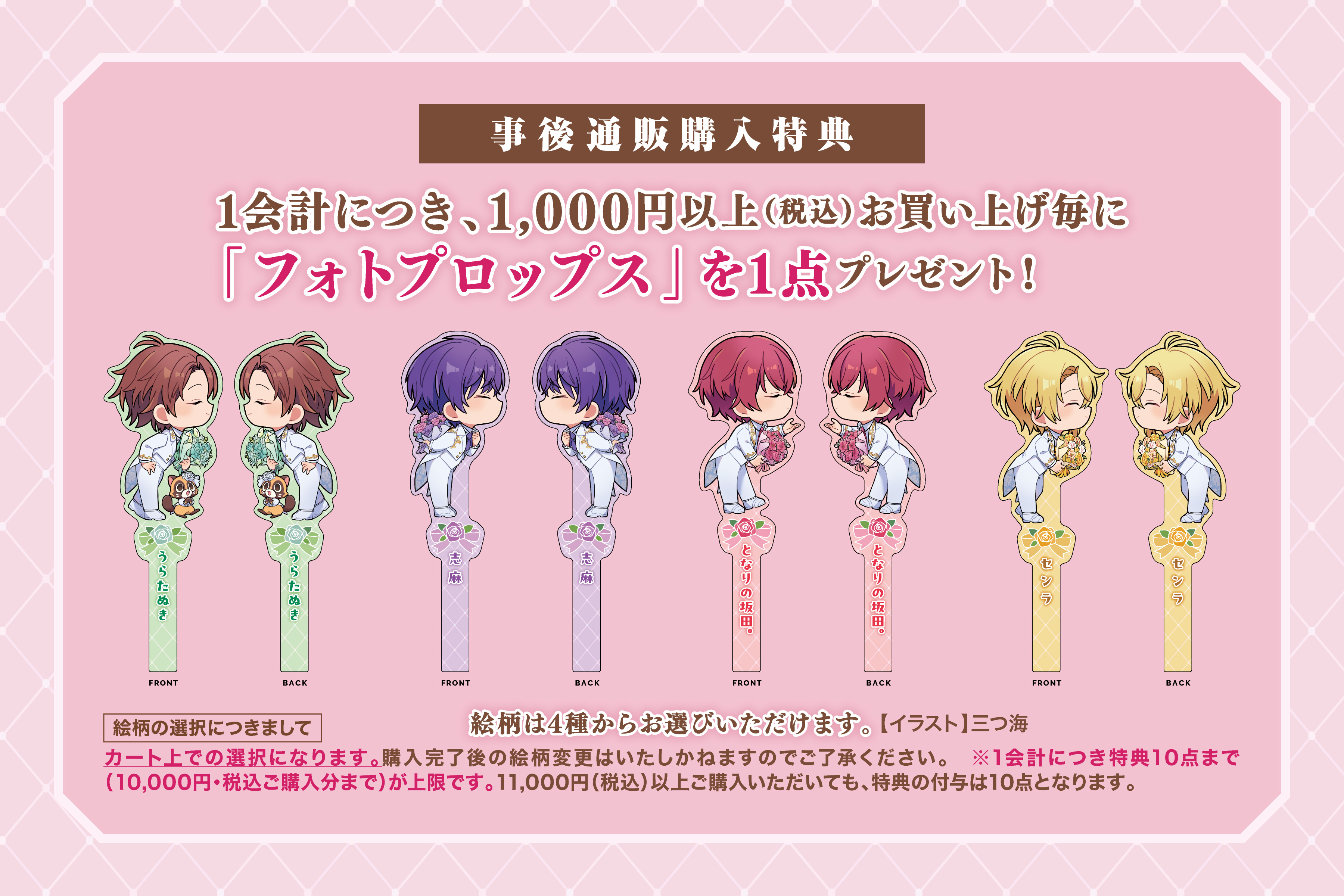 浦島坂田船 LIVE＆GOODS特設サイト