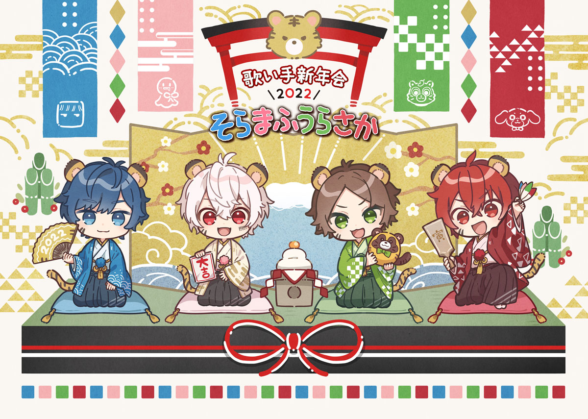 GOODS INFORMATION | そらまふうらさか歌い手新年会2022