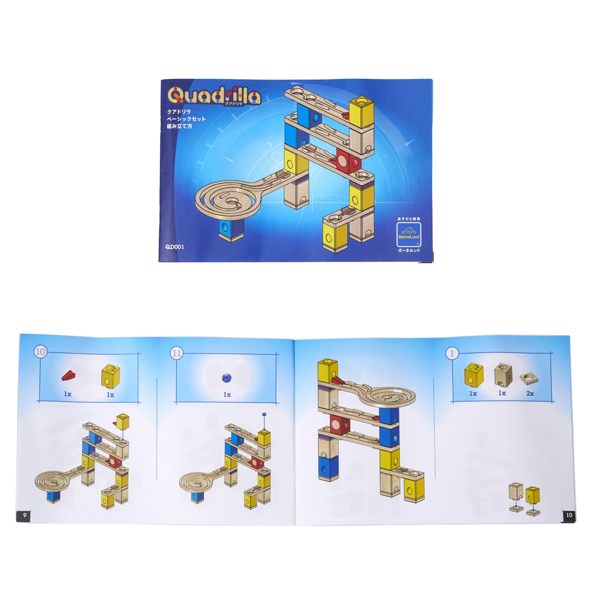 クアドリラ・ベーシックセット: バリエーション表示 ボーネルンド