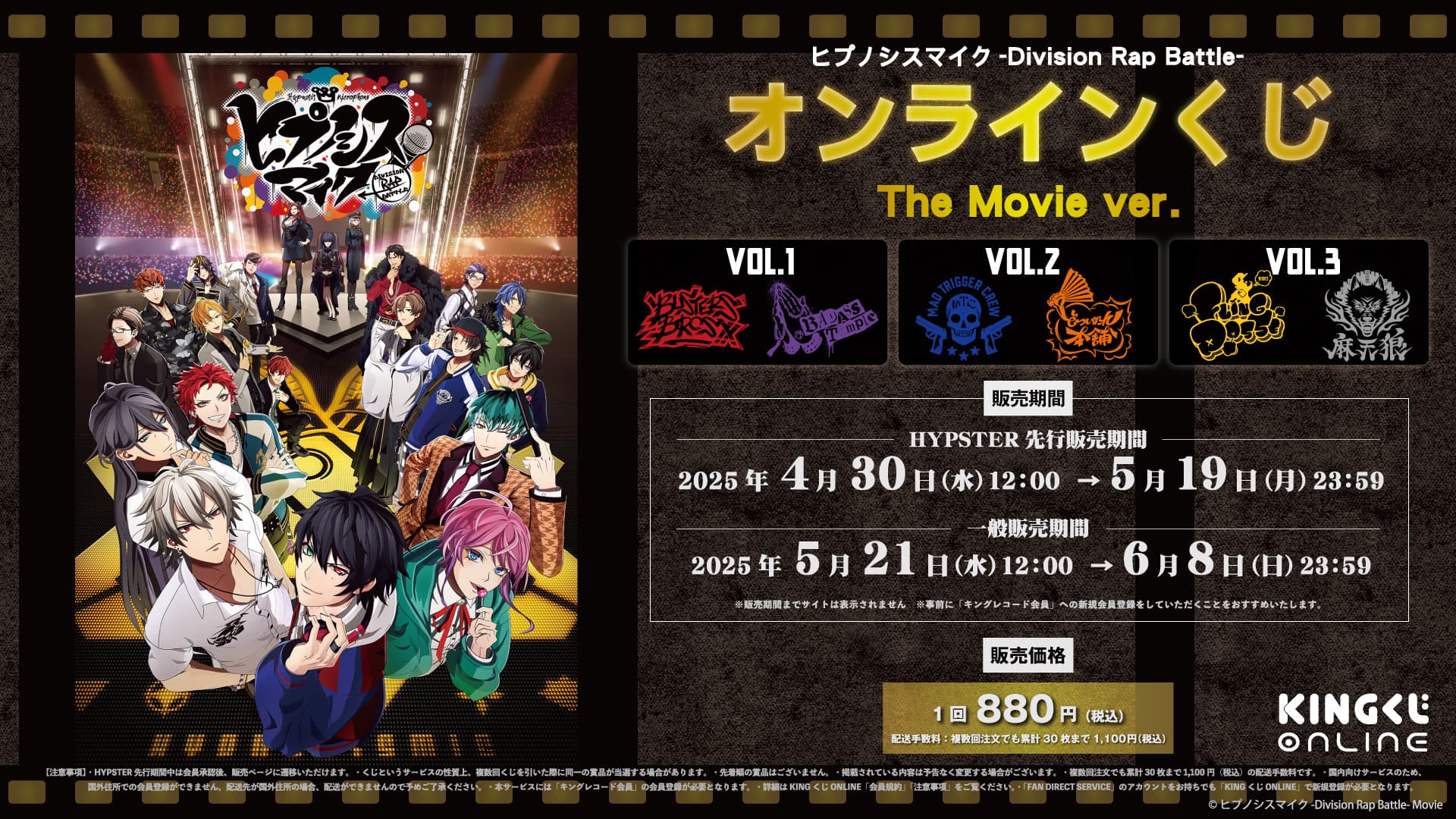 ヒプノシスマイク オンラインくじ | KINGくじ ONLINE