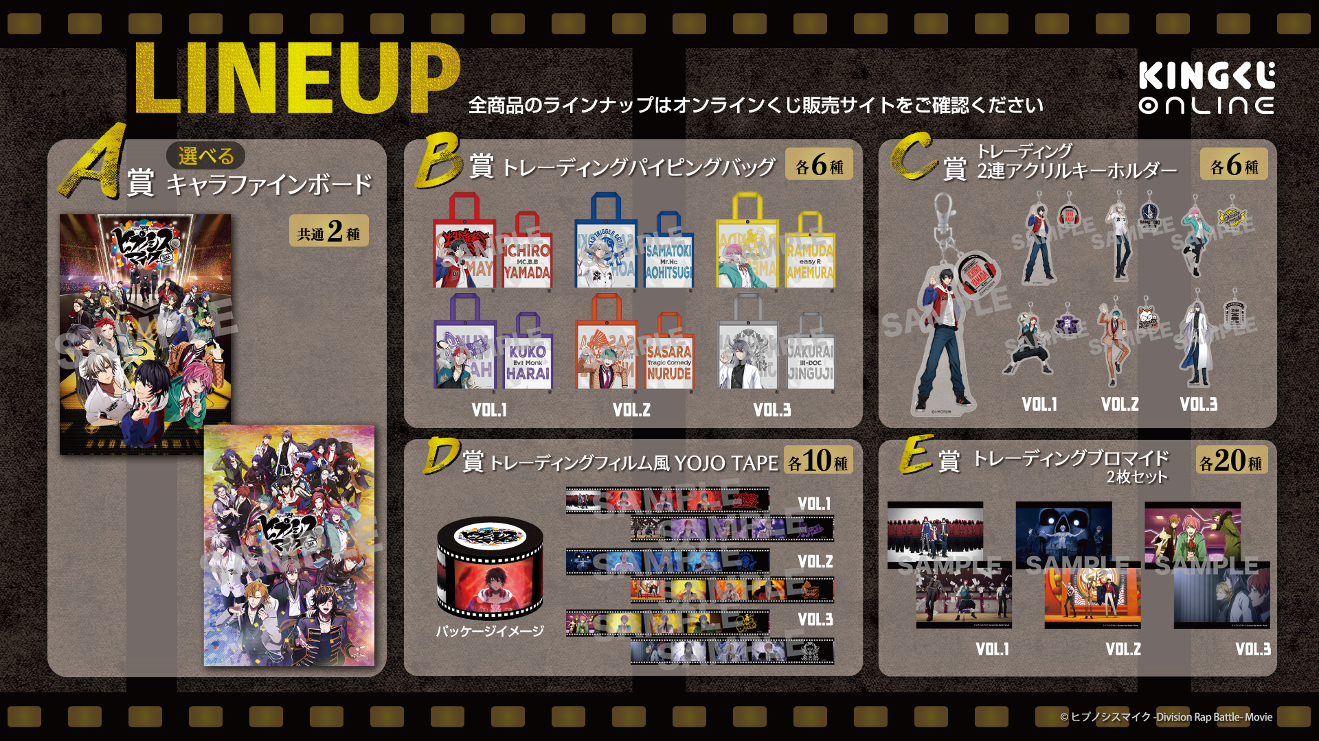 ヒプノシスマイク オンラインくじ | KINGくじ ONLINE