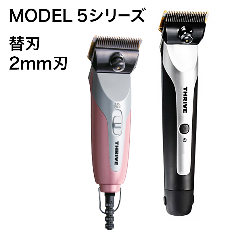 岡本商会｜スライヴ バリカン用 替刃(2mm刃): ヘアビューティ