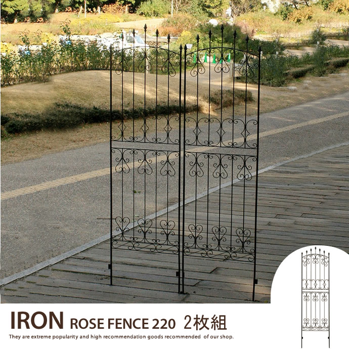 g45050]アイアンローズフェンス220(2枚セット) アイアンフェンス