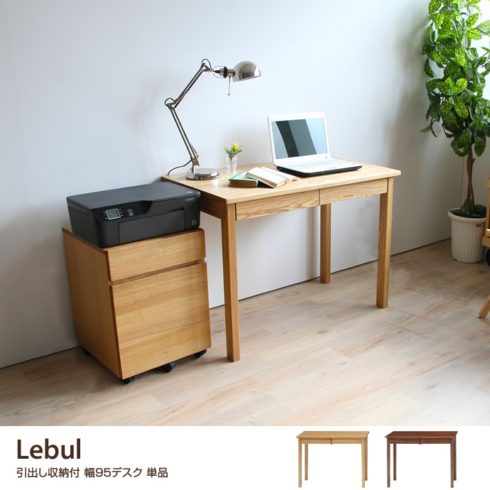 g106091]Lebul シンプルデスク 95cm パソコンデスク | 家具