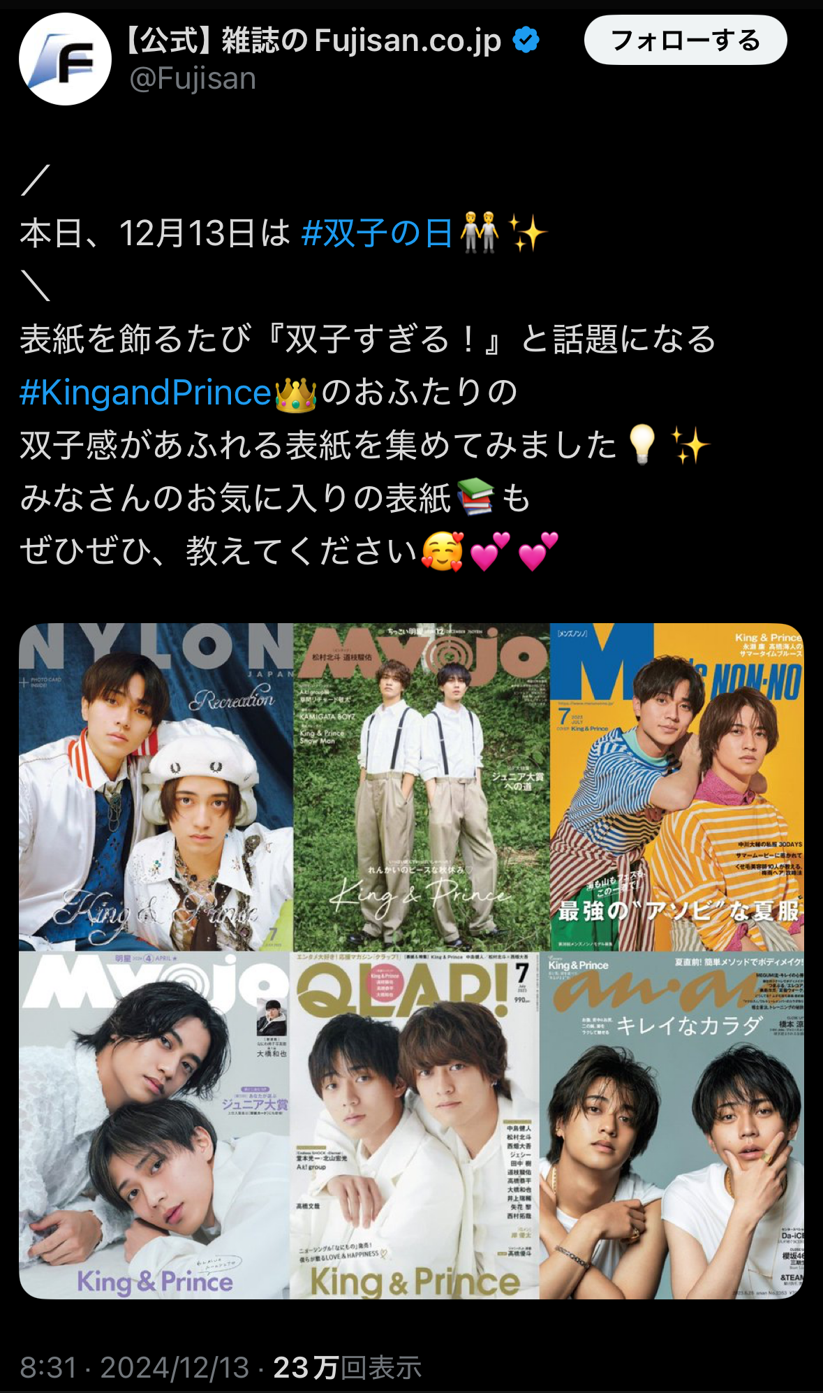 King & Prince高橋海人×永瀬廉が「双子すぎる！」と話題｜ツーショット