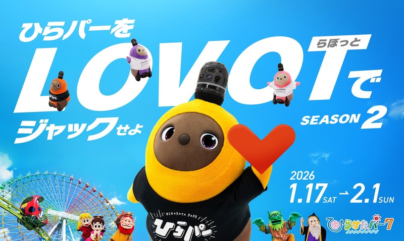 抱っこしてお散歩！ひらかたパークでロボット「LOVOT」と遊べる体験が