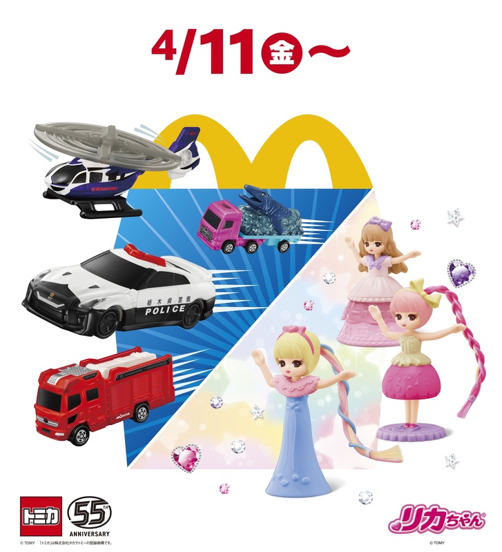 最新ハッピーセットは「トミカ」＆「リカちゃん」 おもちゃ全種紹介