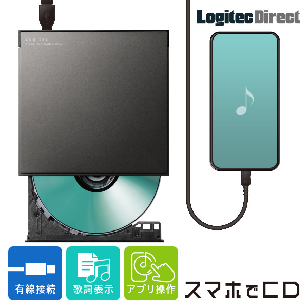 スマホでCD」PCなしでスマホにCDを取り込めるスマホ用CDレコーダー