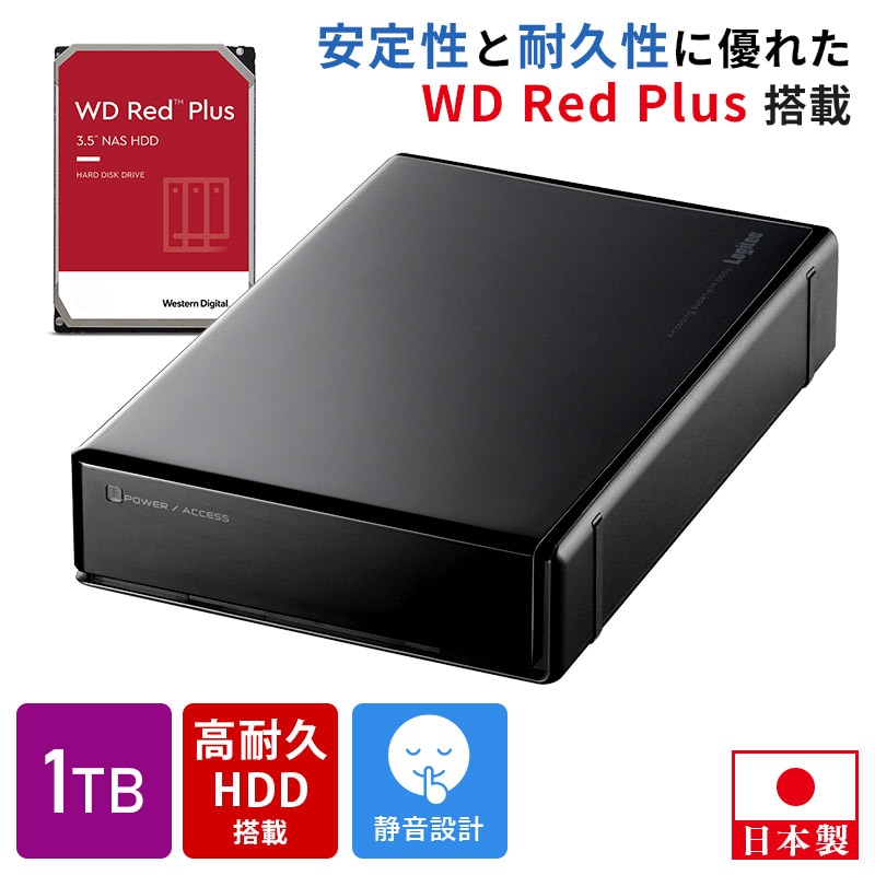 HDD 外付け 1TB 高耐久 内蔵ハードディスク WD Red plus WD10EFRX 搭載