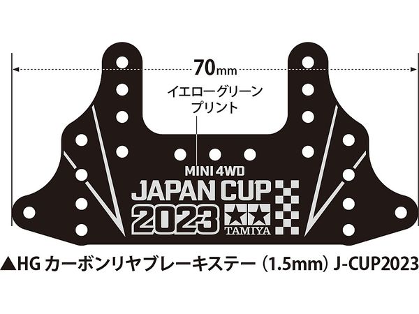 HG カーボンリヤブレーキステー (1.5mm) J-CUP 2023 | HLJ.co.jp