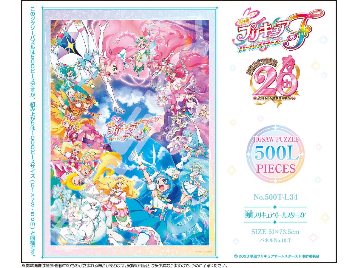 ジグソーパズル 映画プリキュアオールスターズF: 映画プリキュア