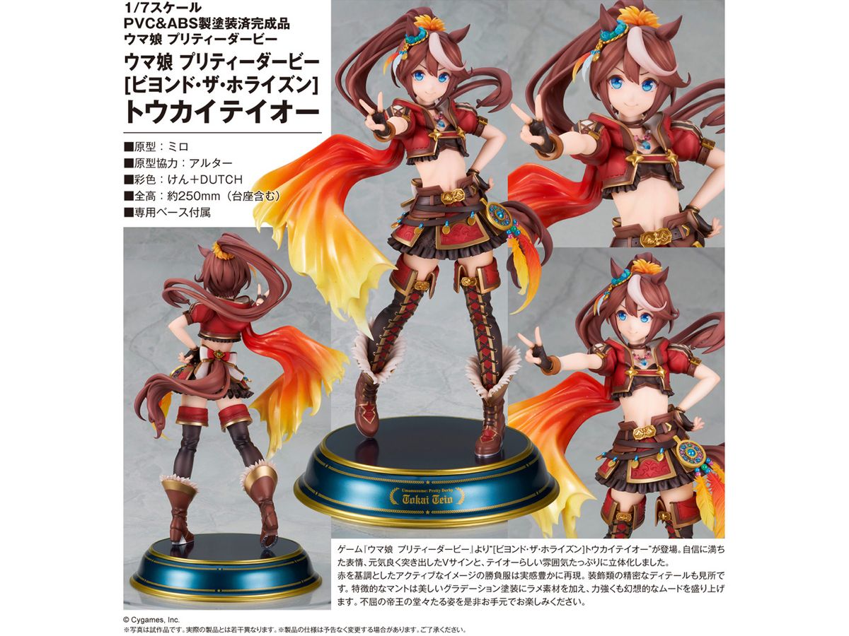 1/7 ウマ娘 プリティーダービー [ビヨンド・ザ・ホライズン