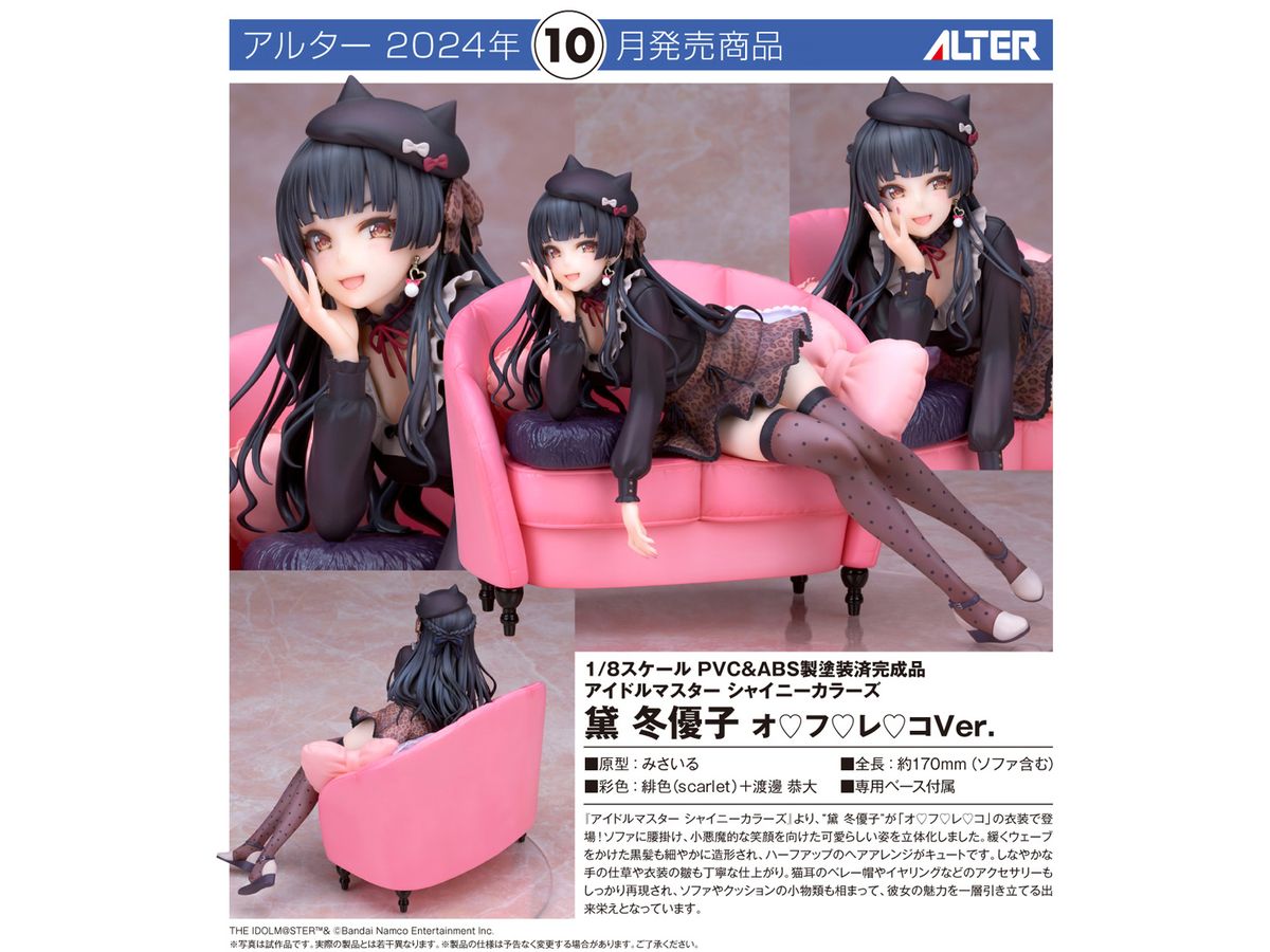 1/8 アイドルマスター シャイニーカラーズ 黛 冬優子 オフレコVer