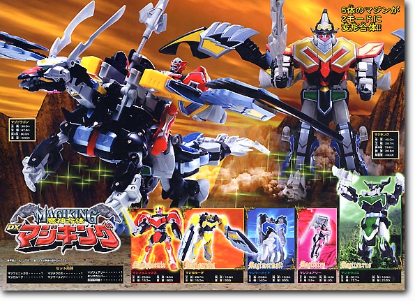 魔神合体DX マジキング | HLJ.co.jp